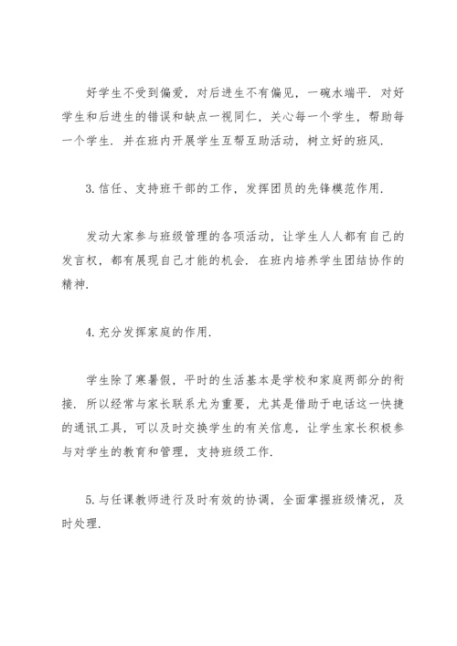 初二年级班主任工作总结范文.docx