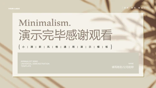 棕色极简清新通用PPT演示模板