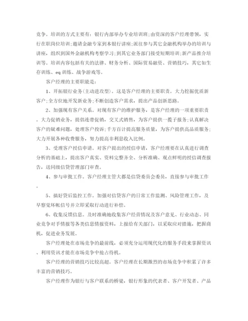 精编之客服经理工作计划范文.docx