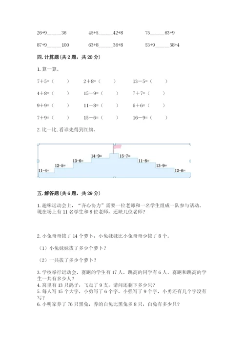 人教版一年级下册数学第六单元 100以内的加法和减法（一）同步练习及参考答案1套.docx