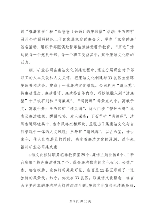 公司廉洁文化建设纪实.docx