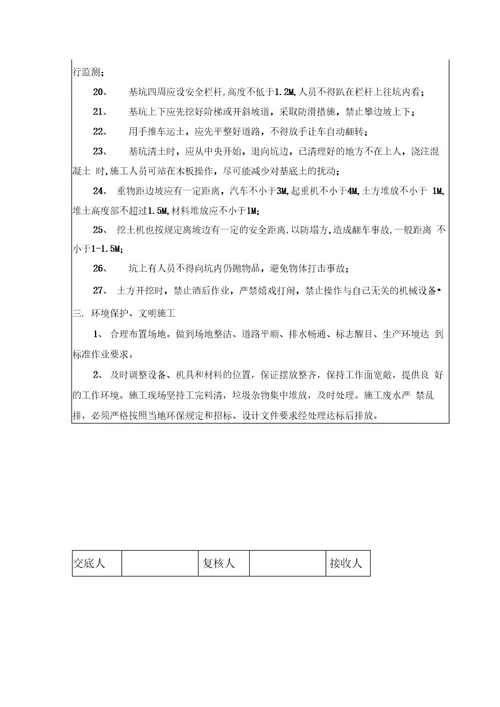 圆管涵施工技术交底