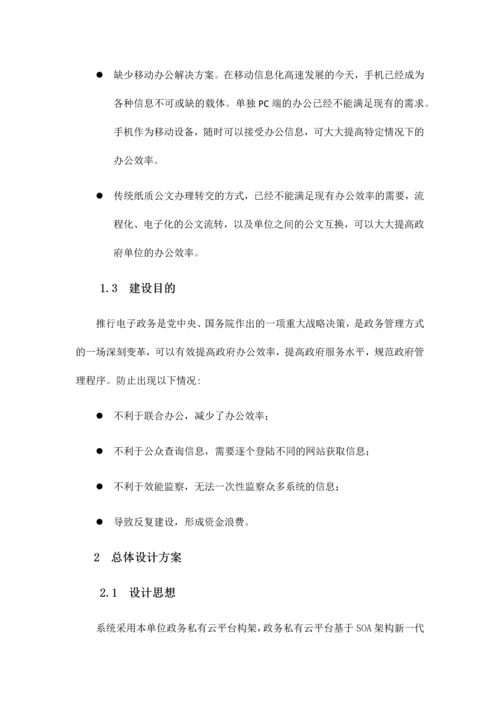 电子政务方案.docx