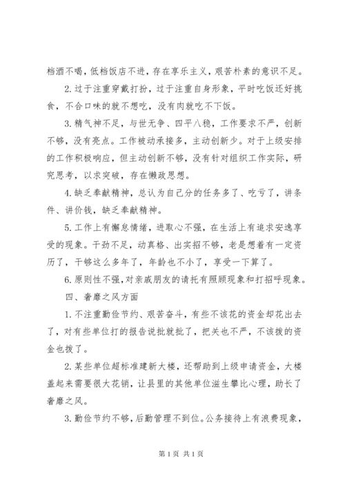 民主生活会批评意见汇总(精选多篇).docx