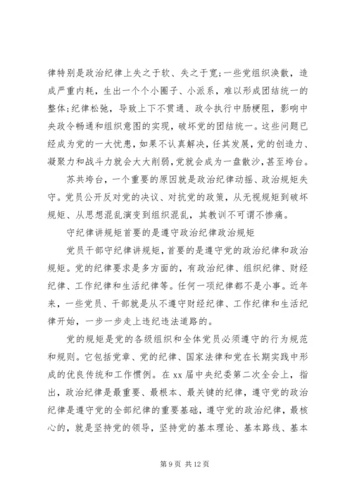 强党性守纪律做表率.docx