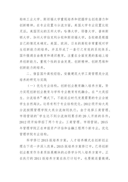工商管理类分流培养研究论文.docx