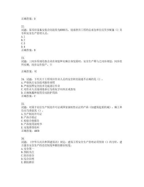 2022年湖南省建筑施工企业安管人员安全员C1证机械类考核题库第88期含答案