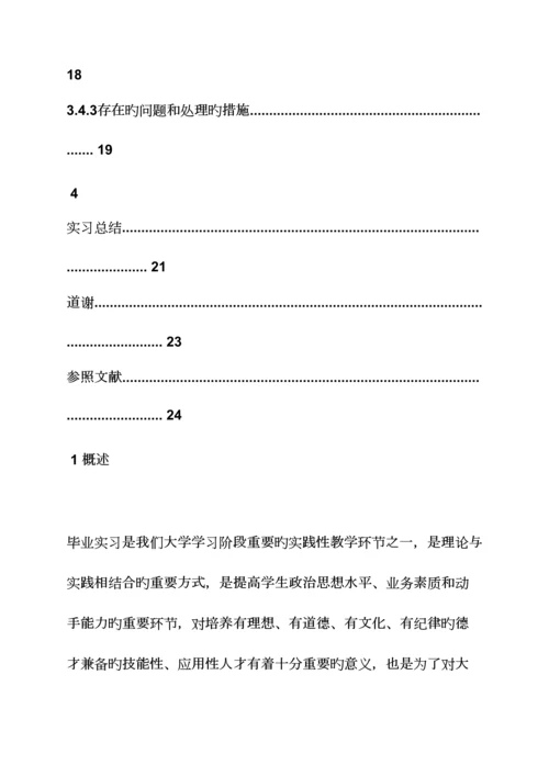 2023年材料范文之工地材料员实习报告.docx