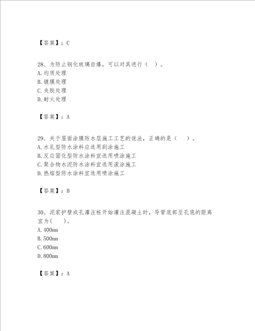 一级建造师之一建建筑工程实务题库附参考答案研优卷