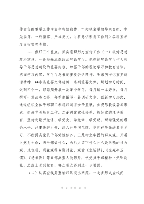 妇联意识形态自查报告.docx