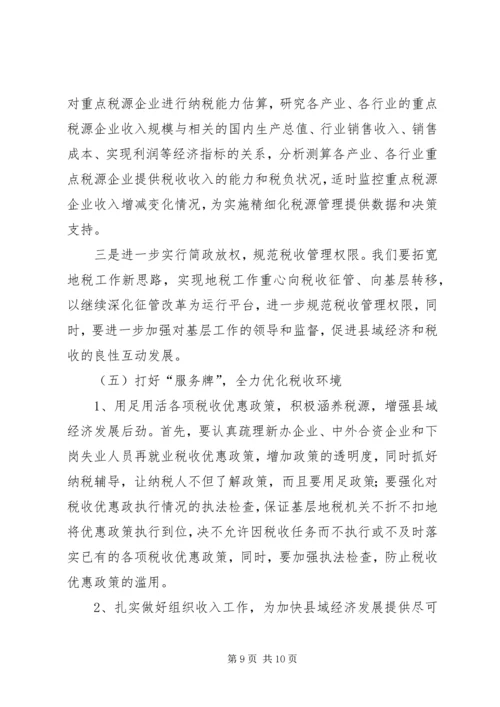 地税职能经济建设调研报告.docx