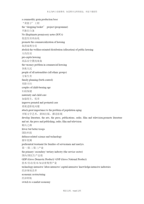 创新翻译(2021整理).docx