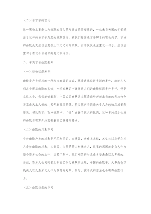 在文化的视角下探究中英语言的幽默.docx