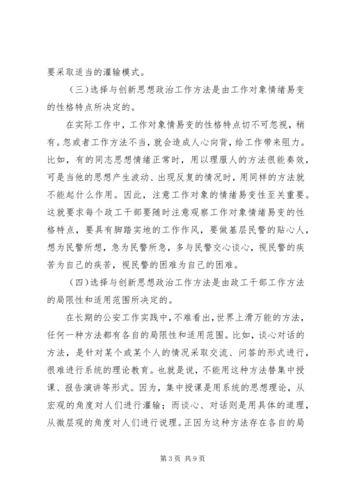 公安思想政治工作分析讨论范文.docx