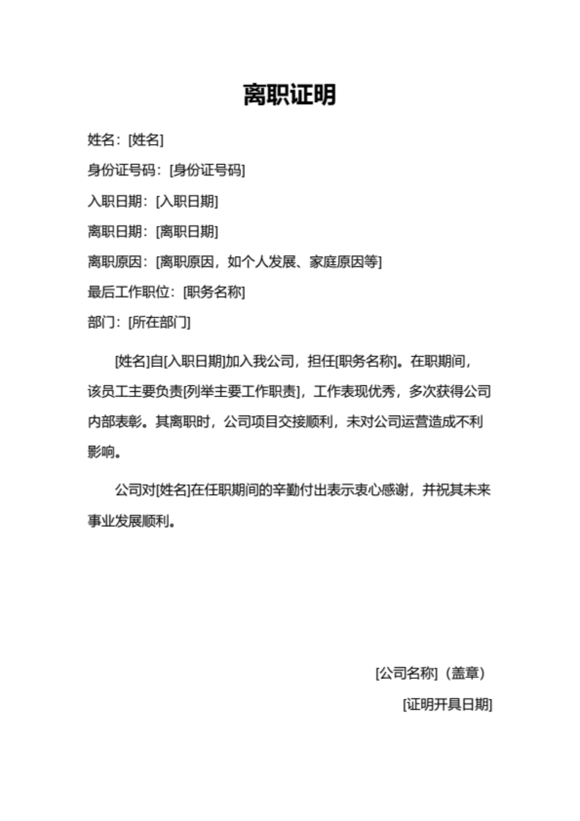 离职证明