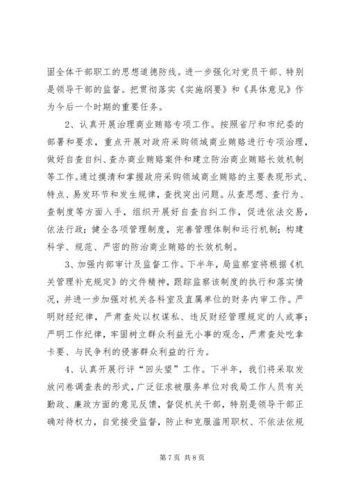 市财政局上半年纪检工作总结及下半年工作安排 (5).docx