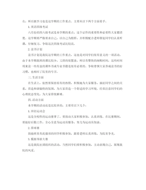 精编之大学生团支书工作计划模板.docx