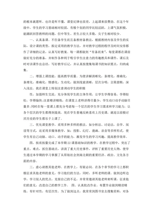 初三历史老师教学总结5篇.docx