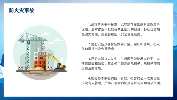 插画蓝色渐变冬季施工安全措施PPT冬季安全生产主题学习活动培训PPT