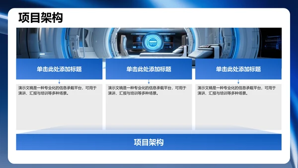 项目答辩汇报展示PPT模板