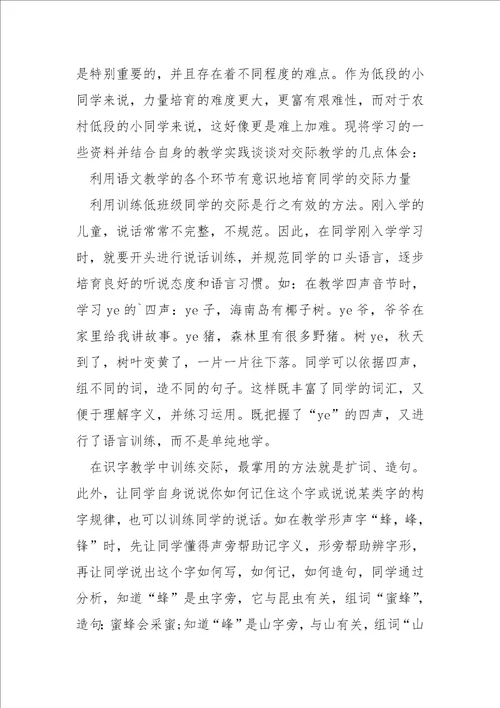 一班级语文识字教学工作随笔