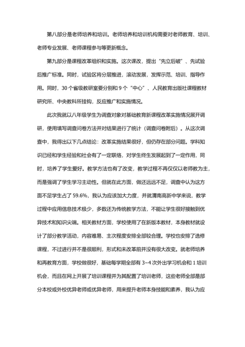 基础教育新课程改革调研研究报告.docx