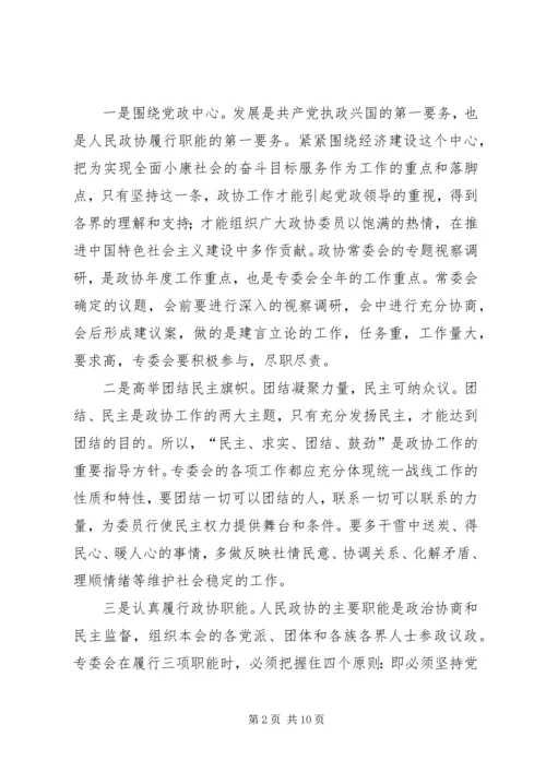 做好政协专委会工作的思考 (3).docx