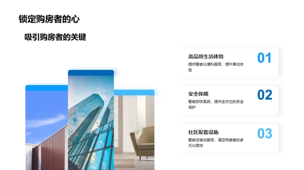 智能社区建设探析