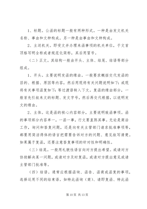 公文附件格式范文3篇.docx