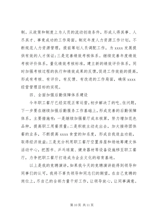 办公室主任竞聘演讲模板.docx