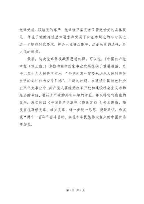 学习十九大新党章感悟 (5).docx