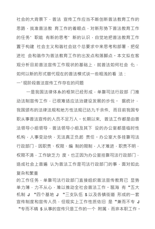普法模式社会化的几点思考