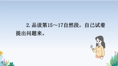 20 “精彩极了”和“糟糕透了”  教学课件（2课时）
