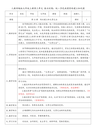第11课 西汉建立和“文景之治” （教案）-【课堂无忧】新课标同步核心素养课堂