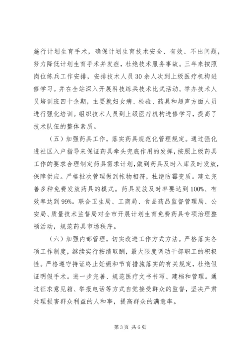 人口和计划生育服务站三年执业报告.docx