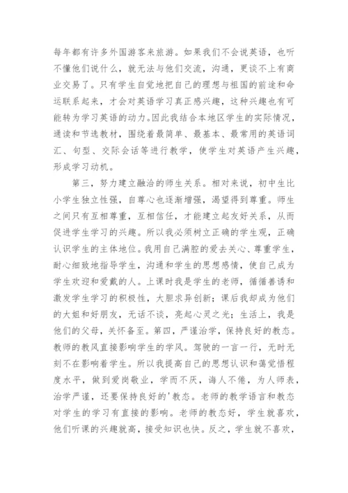 八年级英语下学期教学工作总结.docx