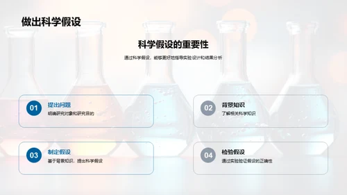 探索科学魅力