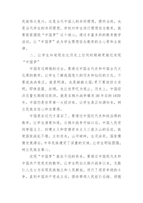 理想与信念的思修论文范文.docx