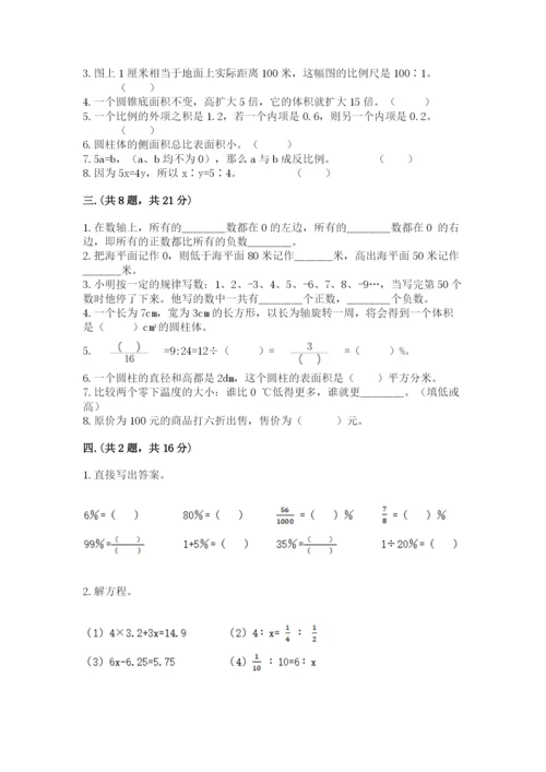 小学六年级数学毕业试题及答案【各地真题】.docx