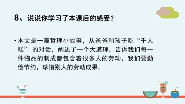 统编版二年级语文下册第二单元分课重难点复习课件