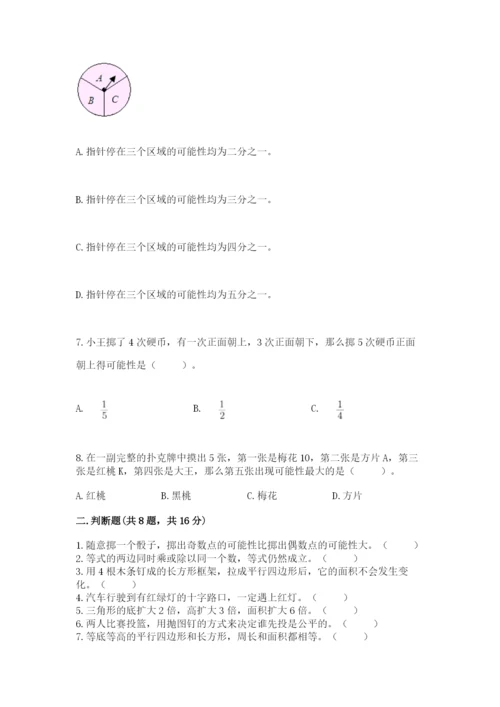 2022人教版数学五年级上册期末测试卷附参考答案（考试直接用）.docx