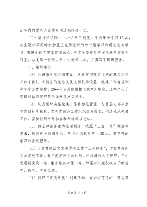 盟妇幼保健院党建工作汇报.docx