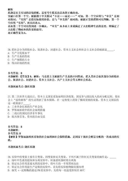 山东烟台市规划设计院（全民所有制）2021年招聘11名副院长和工作人员模拟卷第20期（含答案详解）