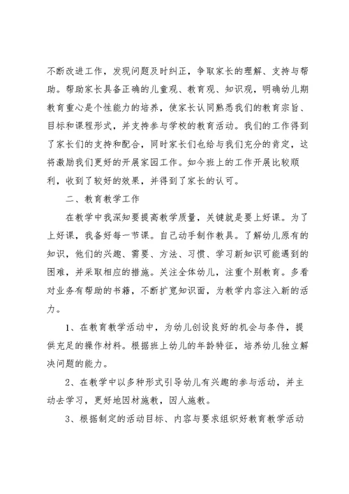 2022学前班教师个人工作总结【5篇】