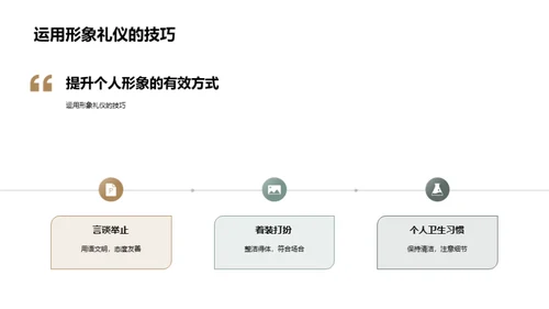 形象塑造礼仪教程