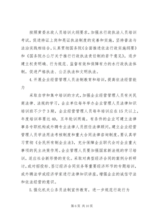 法制宣传教育和依法治理工作第五个五年规划 (3).docx