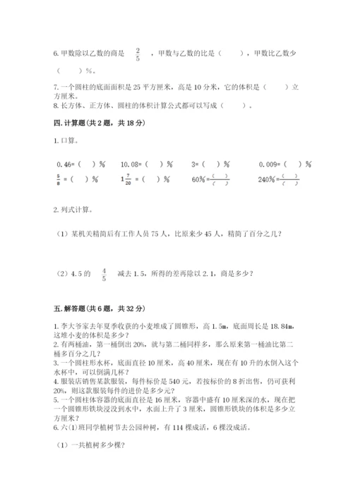 北京版六年级下册数学期中测试卷含完整答案【夺冠系列】.docx