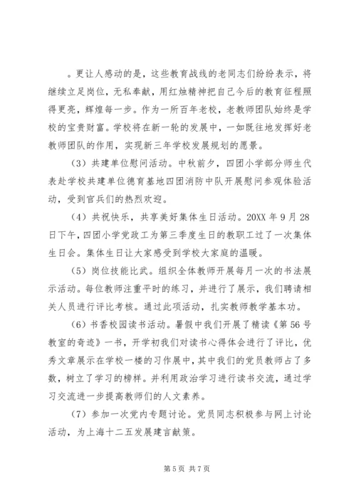 学校开展创先争优活动自查报告 (2).docx