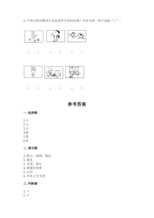 部编版三年级上册道德与法治期末测试卷带答案（研优卷）.docx