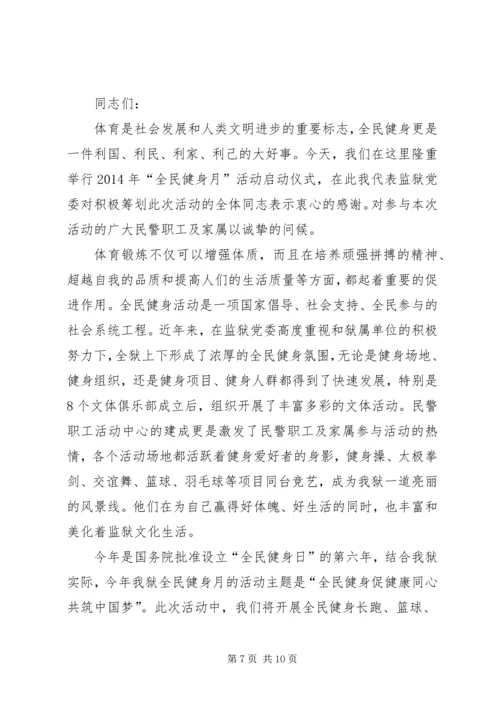 县长在全民健身周启动仪式开幕式上的讲话_1.docx